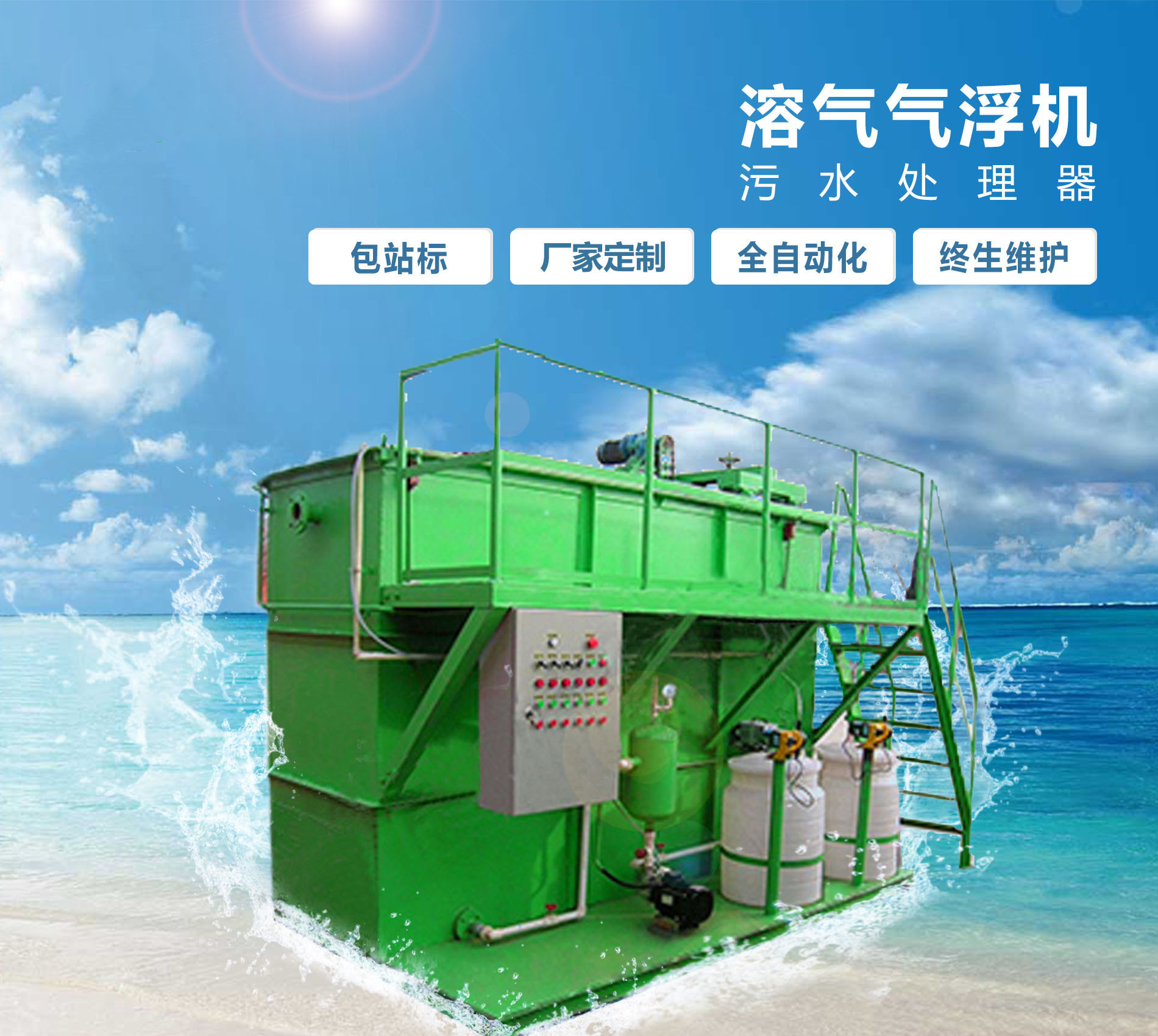 滦县溶气气浮机