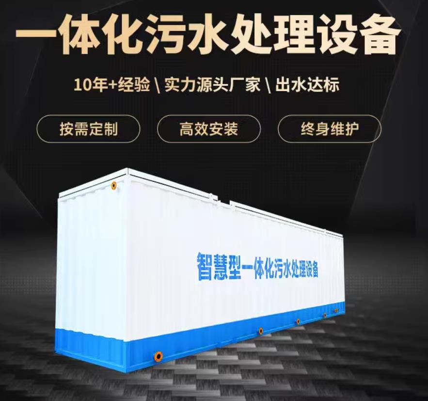滦县一体化污水处理设备_生活污水处理_甘肃嘉源通环保